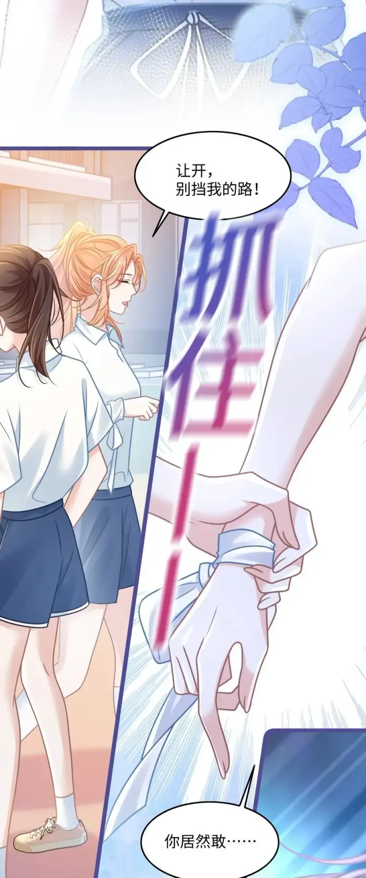 漫画《穿书后我连女配都不是》032 夺冠第39张图