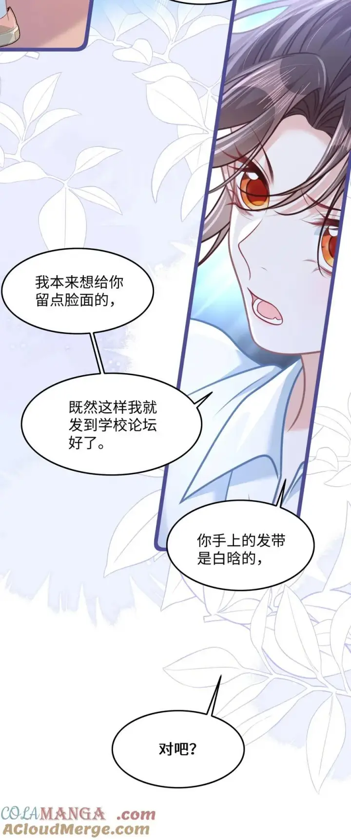漫画《穿书后我连女配都不是》032 夺冠第40张图
