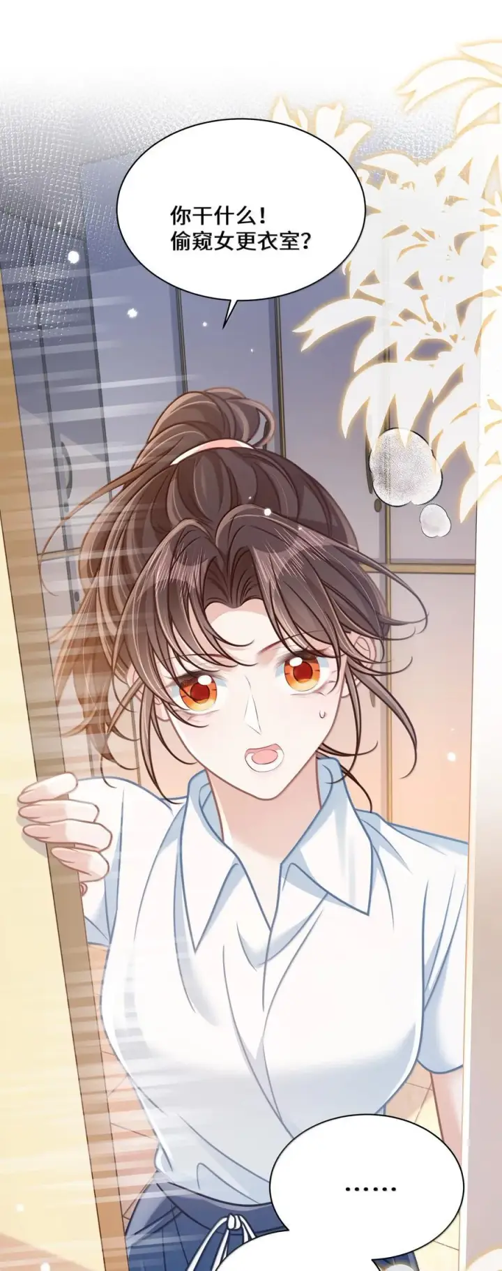 漫画《穿书后我连女配都不是》033 你不该进来！第11张图