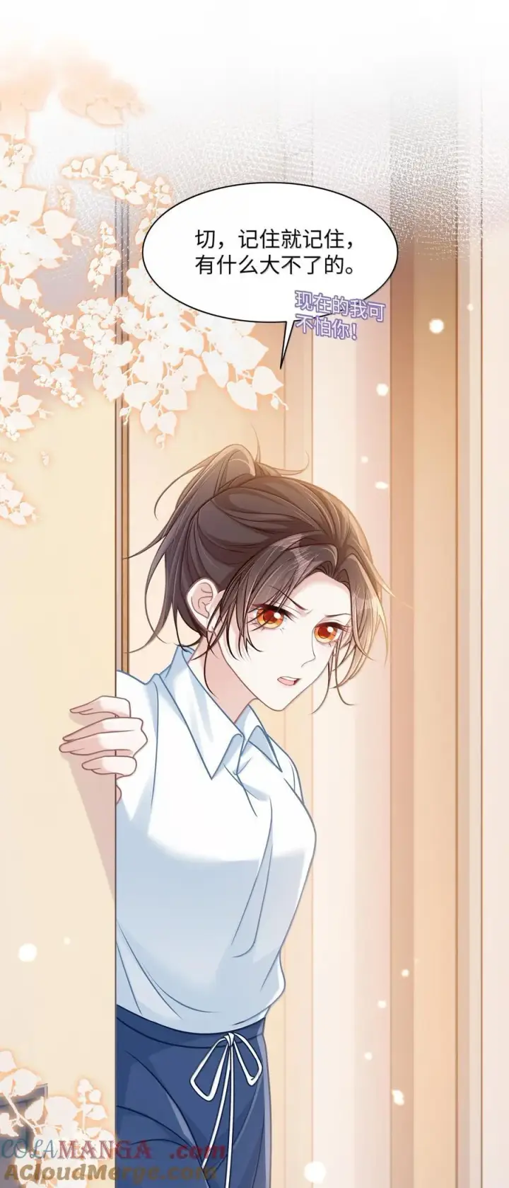 漫画《穿书后我连女配都不是》033 你不该进来！第31张图