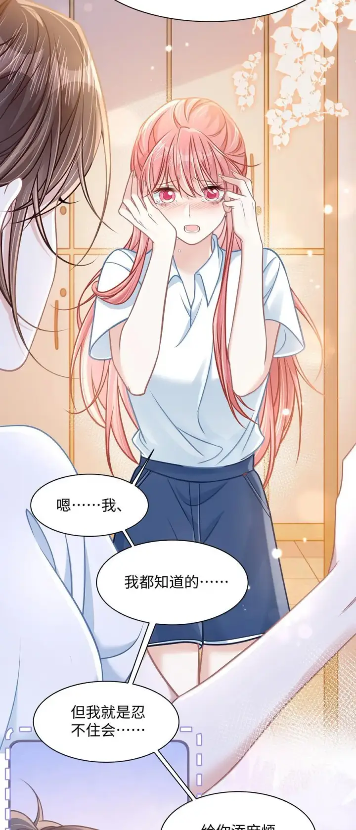 漫画《穿书后我连女配都不是》033 你不该进来！第33张图