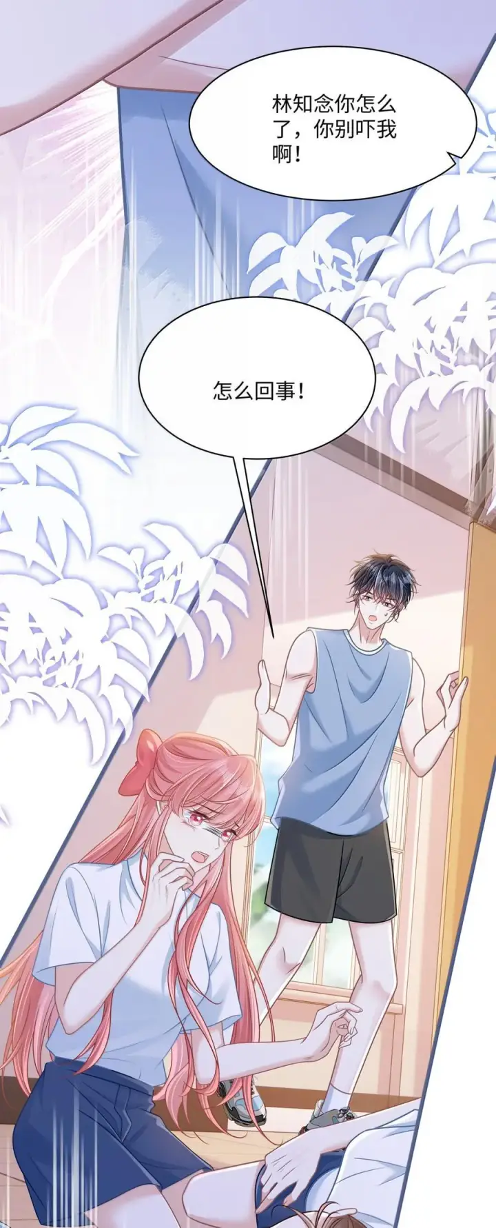 漫画《穿书后我连女配都不是》033 你不该进来！第41张图
