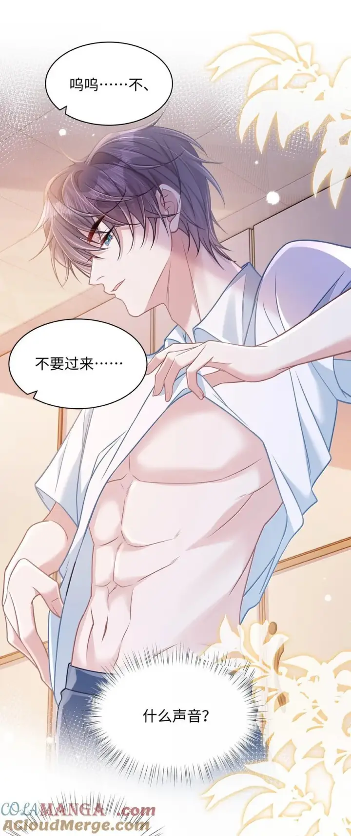漫画《穿书后我连女配都不是》033 你不该进来！第7张图