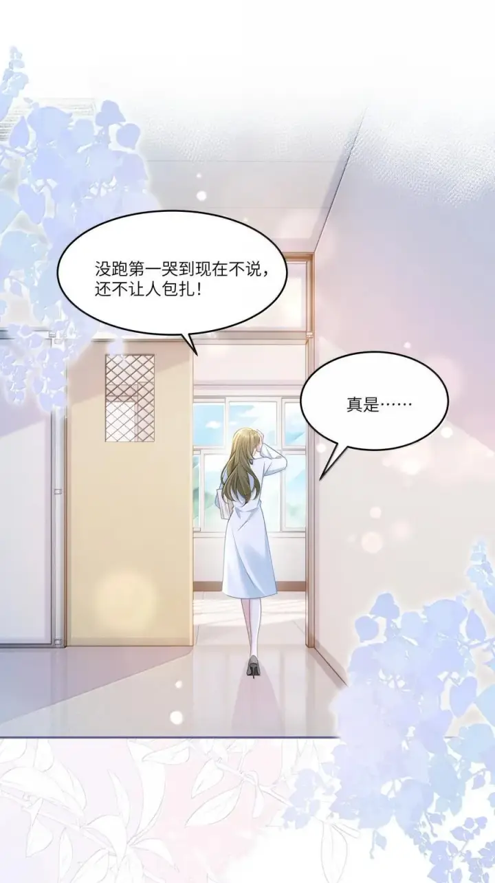 漫画《穿书后我连女配都不是》034 你是我的心事第10张图