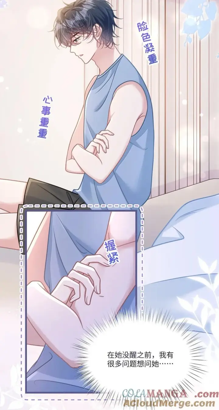 漫画《穿书后我连女配都不是》034 你是我的心事第13张图