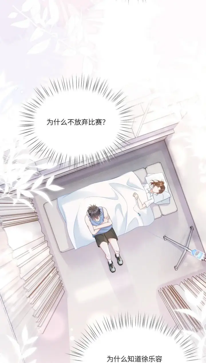 漫画《穿书后我连女配都不是》034 你是我的心事第14张图