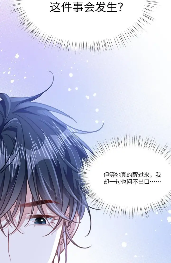漫画《穿书后我连女配都不是》034 你是我的心事第16张图