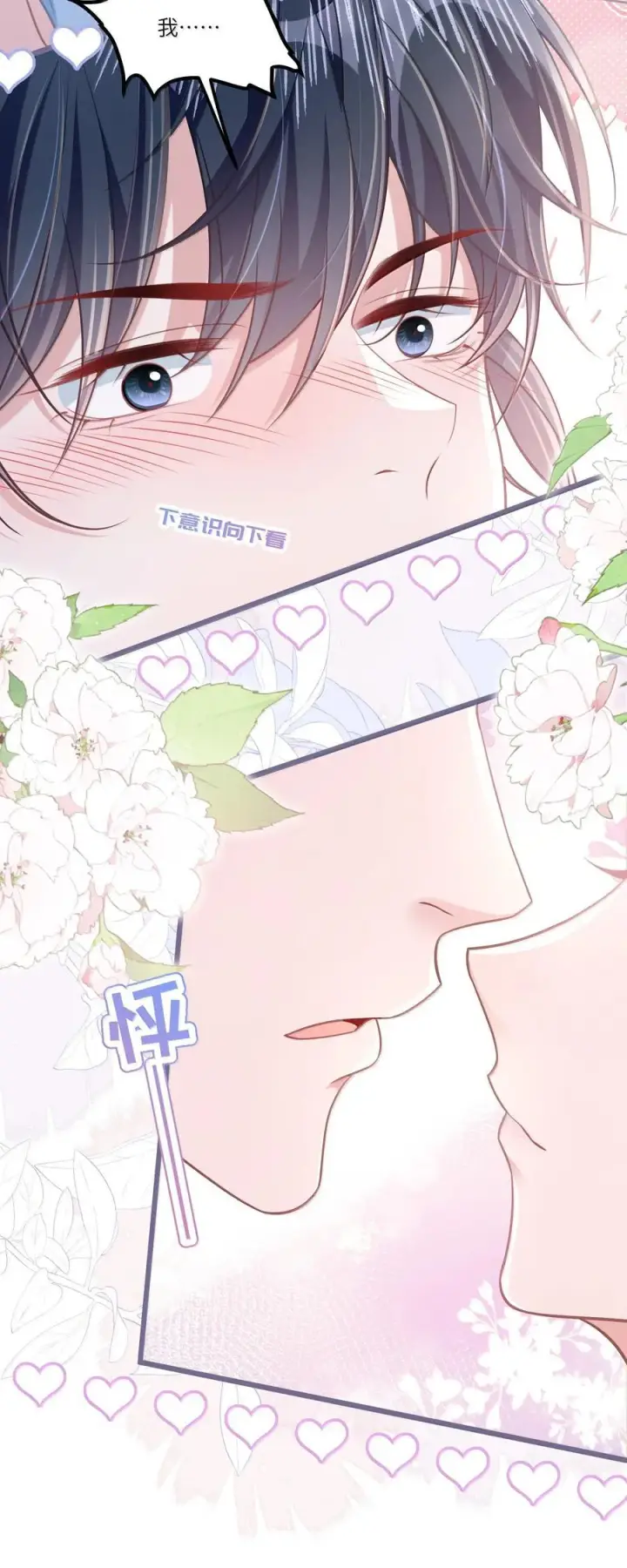 漫画《穿书后我连女配都不是》034 你是我的心事第22张图
