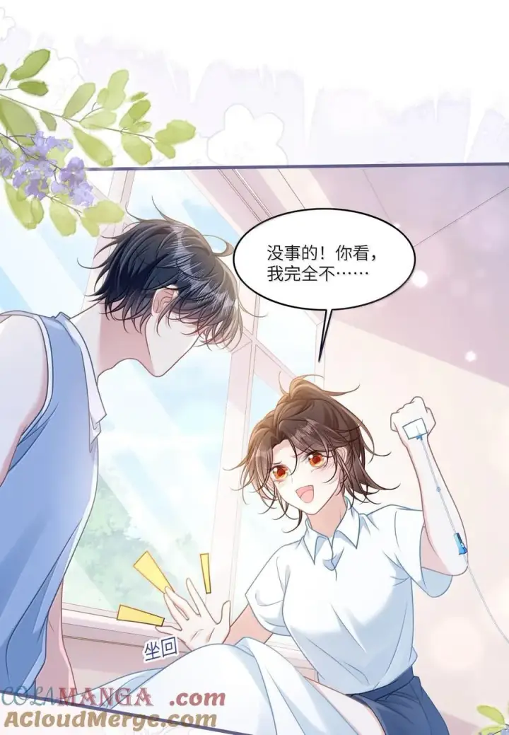 漫画《穿书后我连女配都不是》034 你是我的心事第23张图