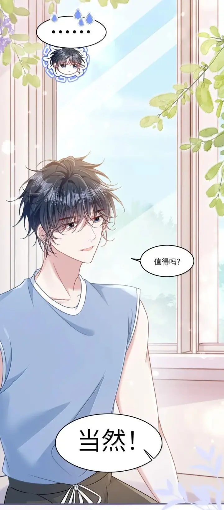 漫画《穿书后我连女配都不是》034 你是我的心事第26张图