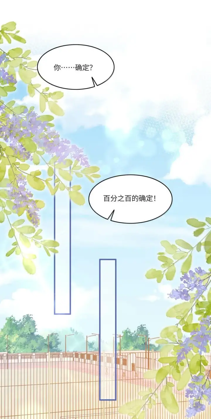 漫画《穿书后我连女配都不是》034 你是我的心事第30张图