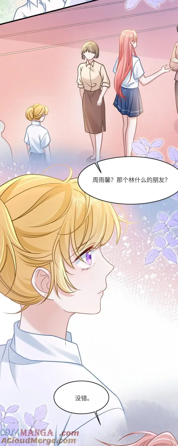 漫画《穿书后我连女配都不是》034 你是我的心事第37张图
