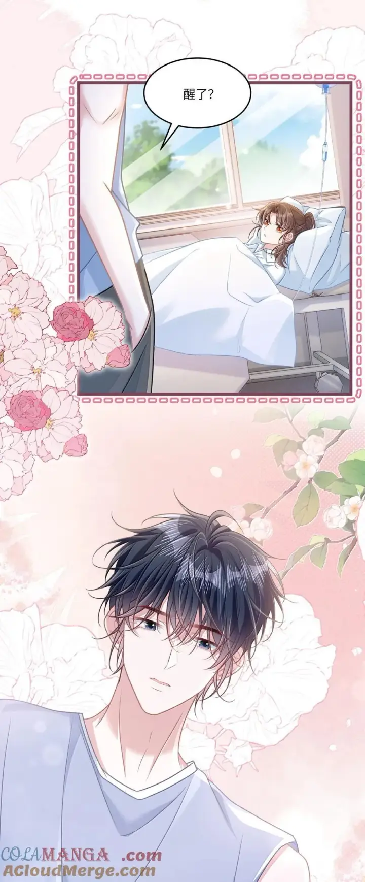 漫画《穿书后我连女配都不是》034 你是我的心事第5张图