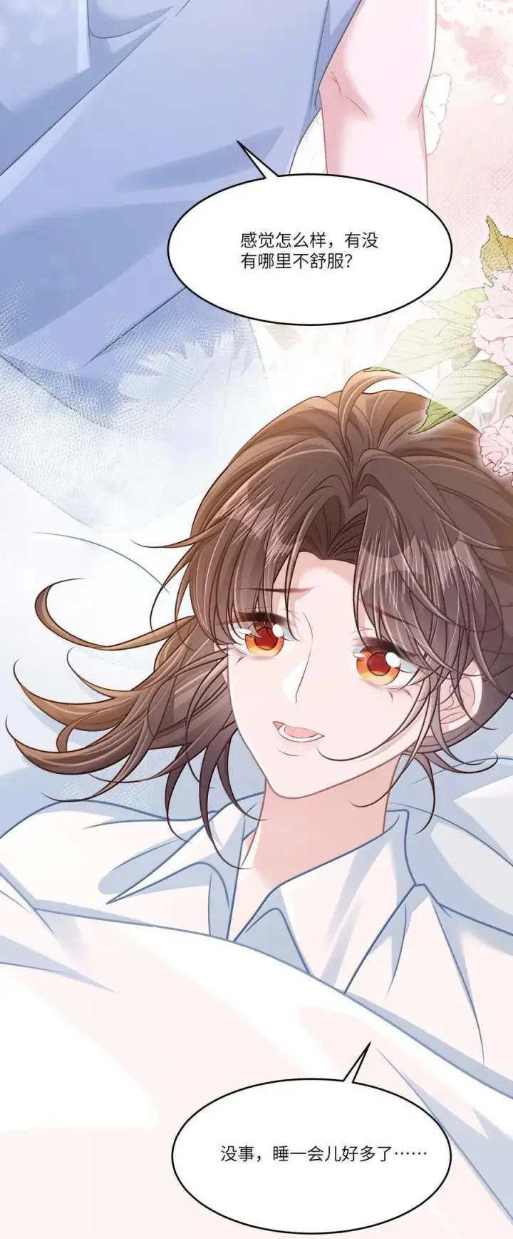 漫画《穿书后我连女配都不是》034 你是我的心事第6张图