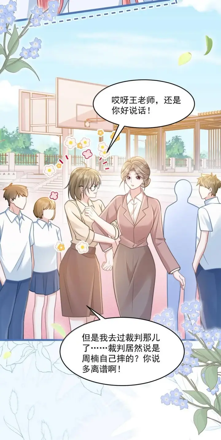 漫画《穿书后我连女配都不是》035 兴师问罪第10张图