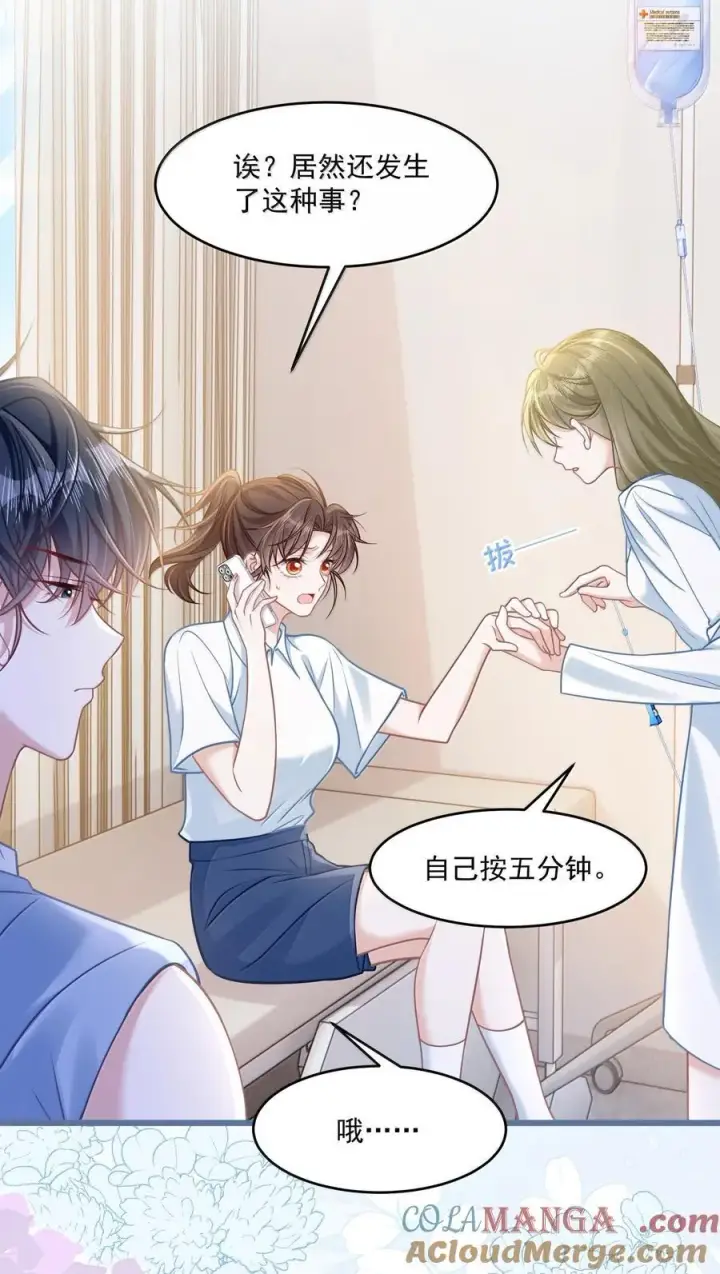 漫画《穿书后我连女配都不是》035 兴师问罪第17张图
