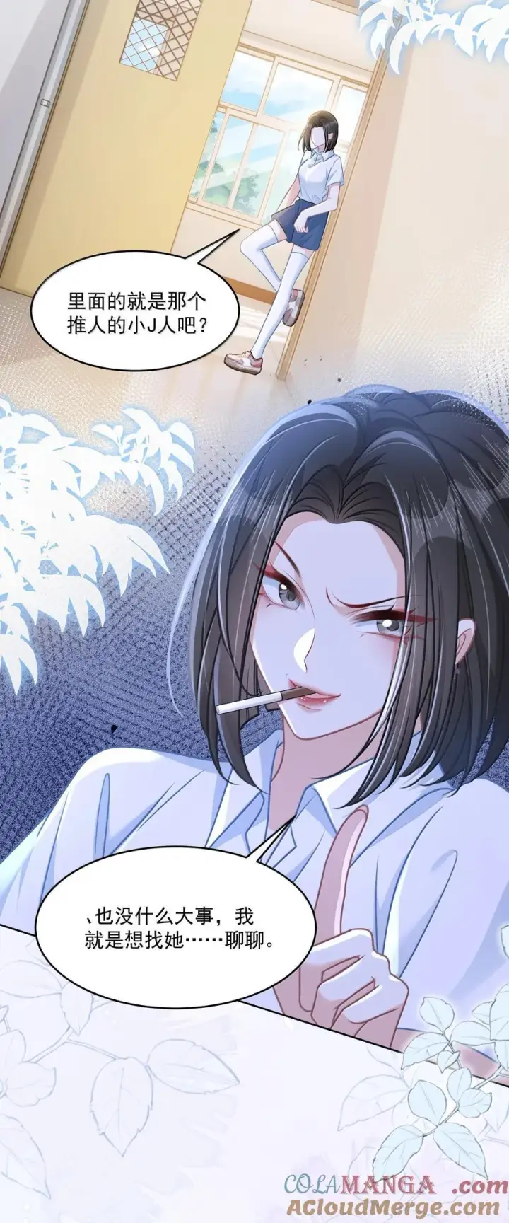 漫画《穿书后我连女配都不是》035 兴师问罪第31张图