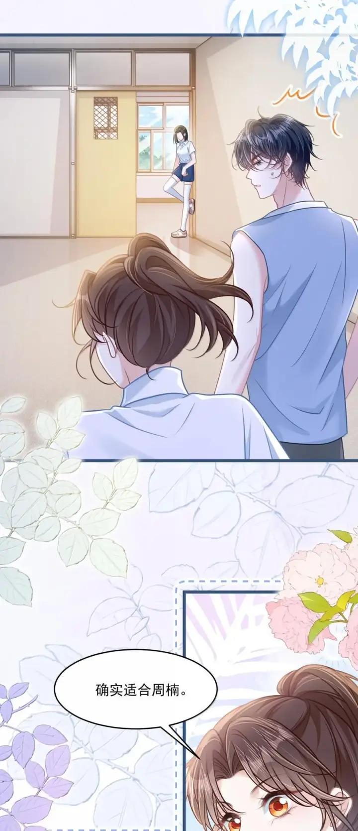 漫画《穿书后我连女配都不是》035 兴师问罪第34张图