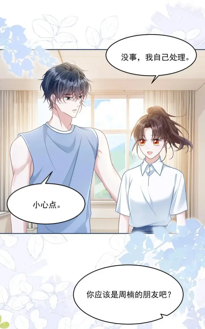 漫画《穿书后我连女配都不是》035 兴师问罪第36张图
