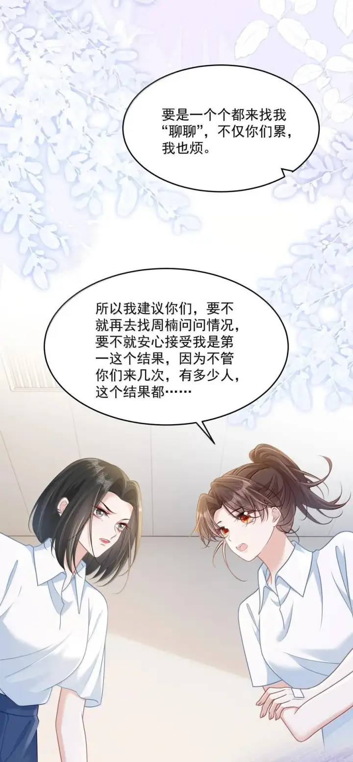 漫画《穿书后我连女配都不是》035 兴师问罪第38张图