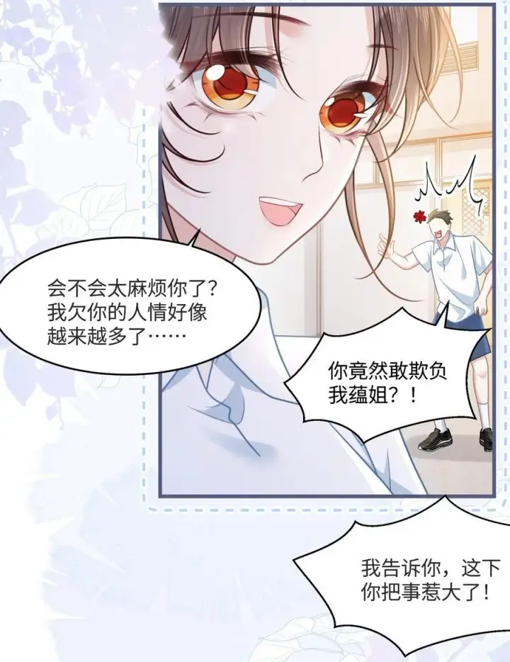 漫画《穿书后我连女配都不是》036 做自己的光第11张图