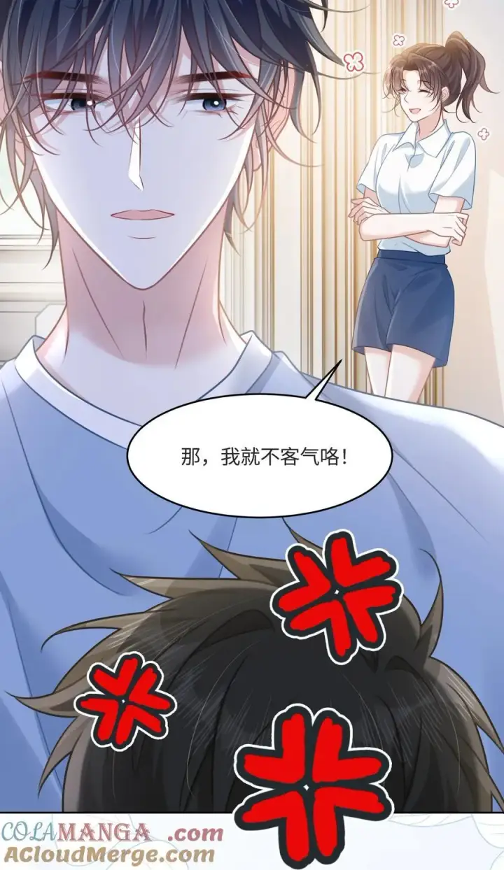 漫画《穿书后我连女配都不是》036 做自己的光第13张图