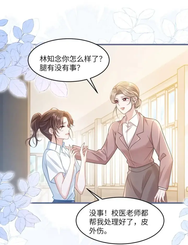 漫画《穿书后我连女配都不是》036 做自己的光第17张图