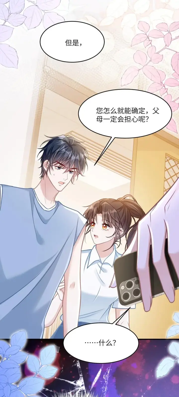 漫画《穿书后我连女配都不是》036 做自己的光第23张图
