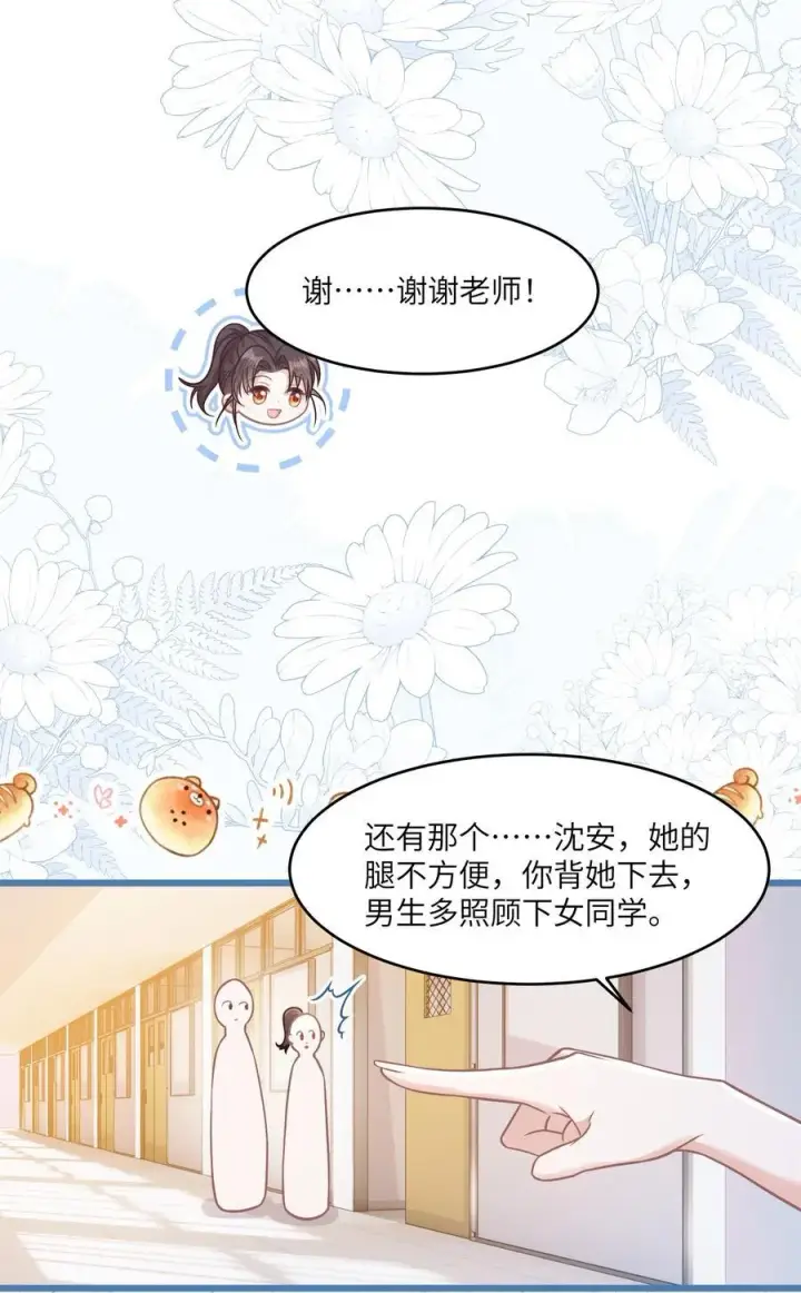 漫画《穿书后我连女配都不是》036 做自己的光第27张图