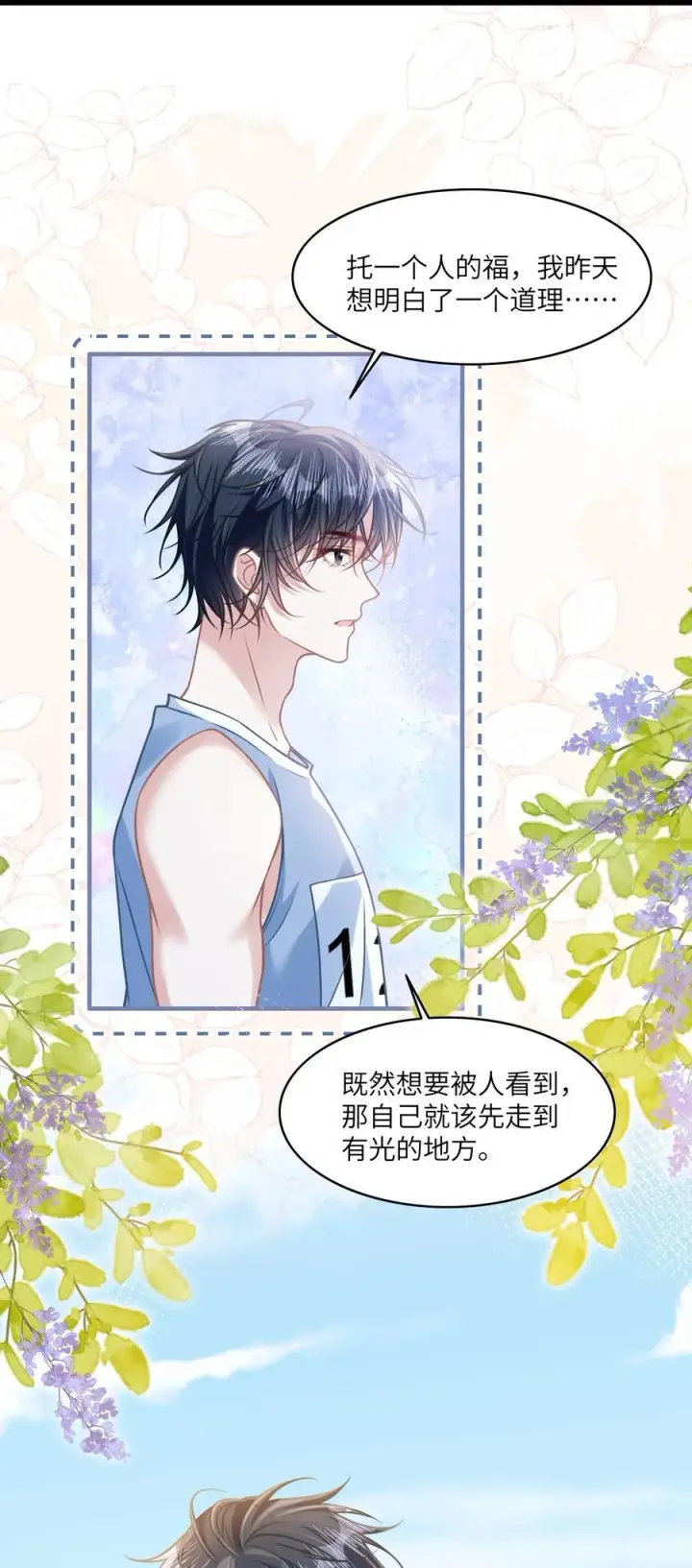 漫画《穿书后我连女配都不是》036 做自己的光第48张图