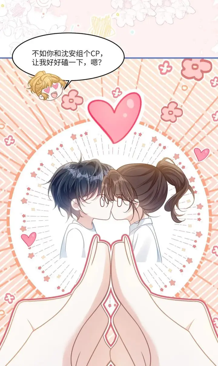 漫画《穿书后我连女配都不是》037 战胜男主！第18张图
