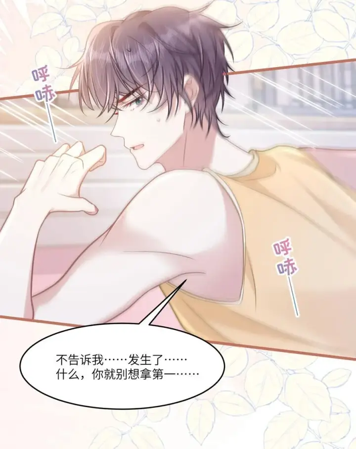 漫画《穿书后我连女配都不是》037 战胜男主！第27张图