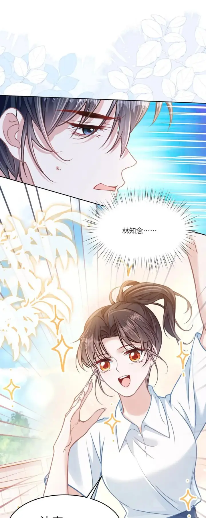 漫画《穿书后我连女配都不是》037 战胜男主！第29张图
