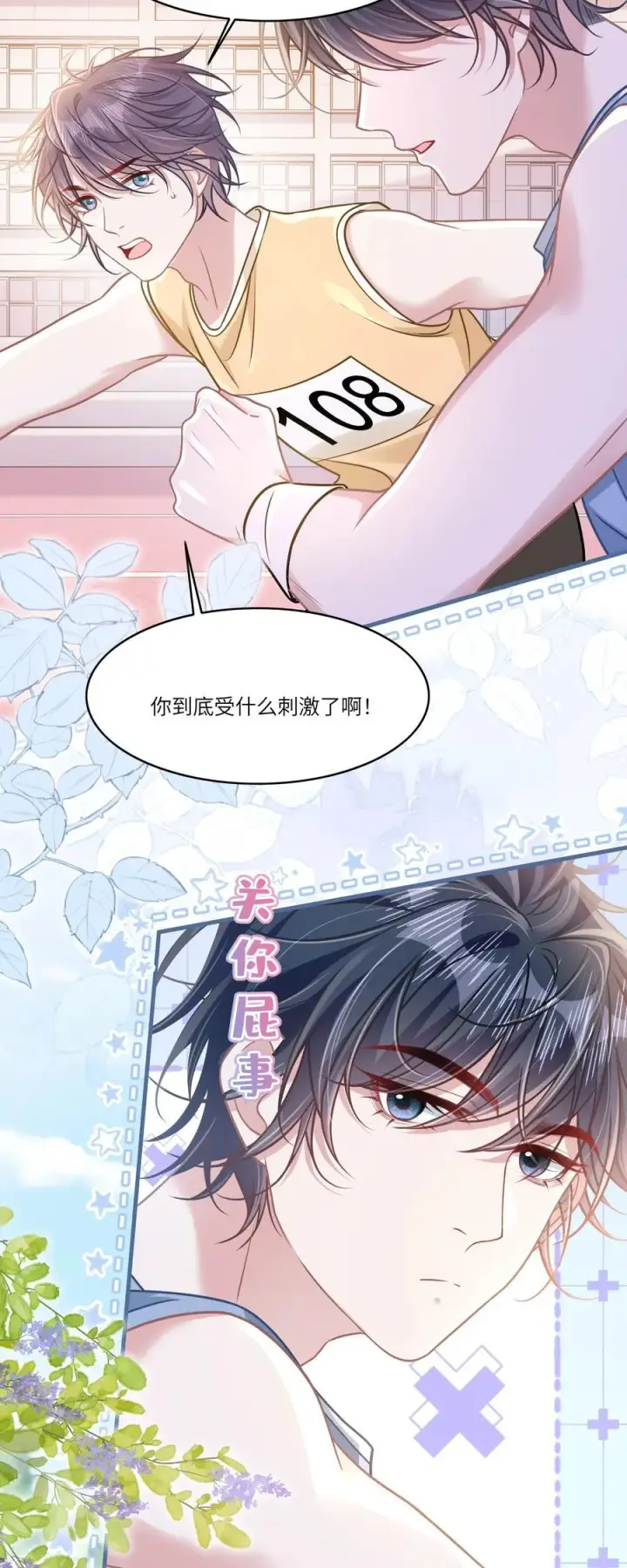 漫画《穿书后我连女配都不是》037 战胜男主！第5张图