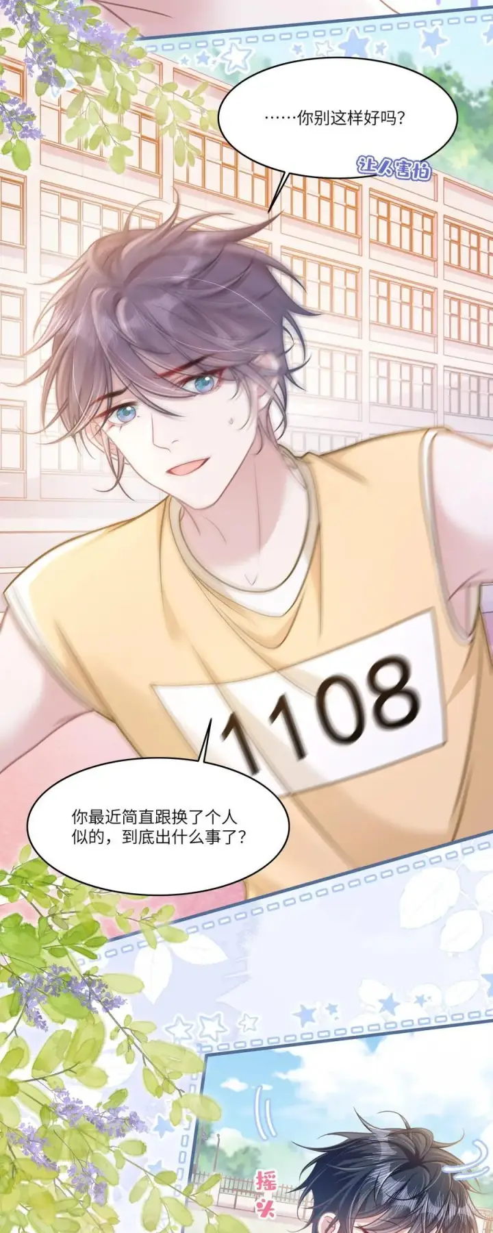漫画《穿书后我连女配都不是》037 战胜男主！第6张图