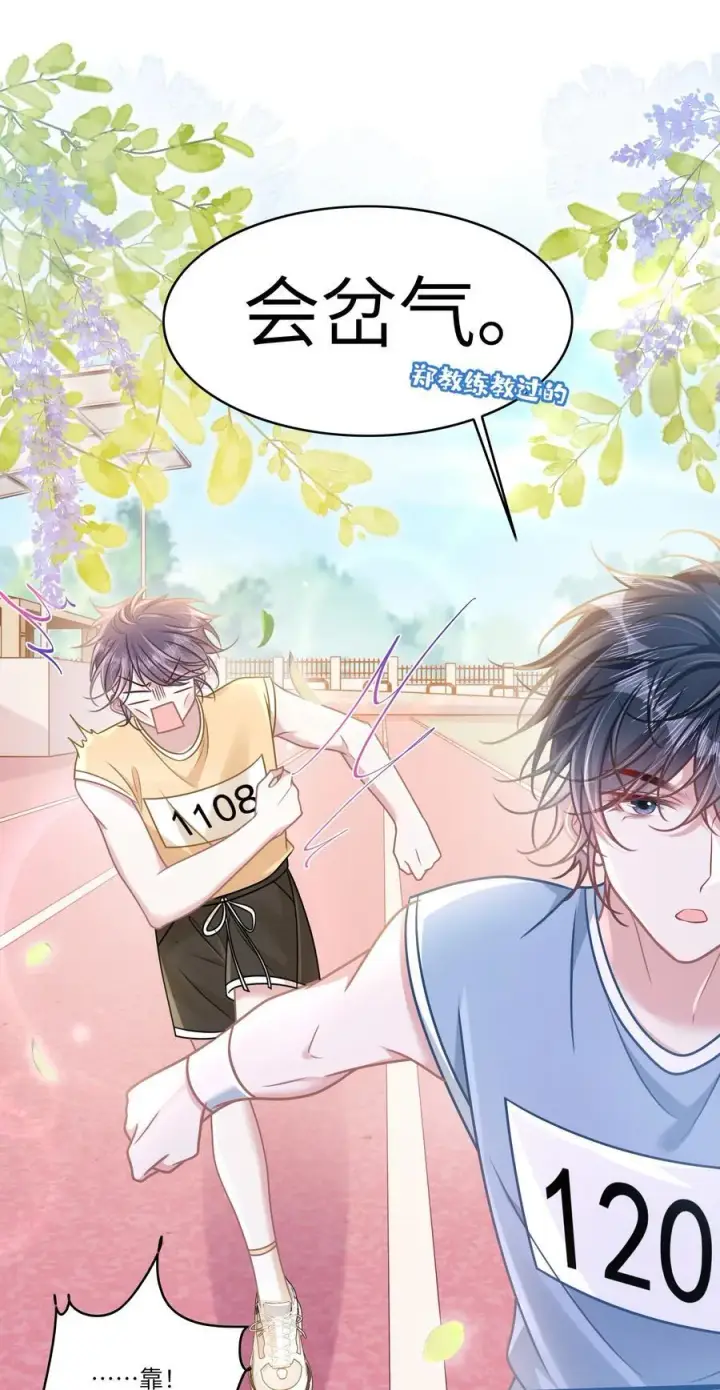 漫画《穿书后我连女配都不是》037 战胜男主！第8张图