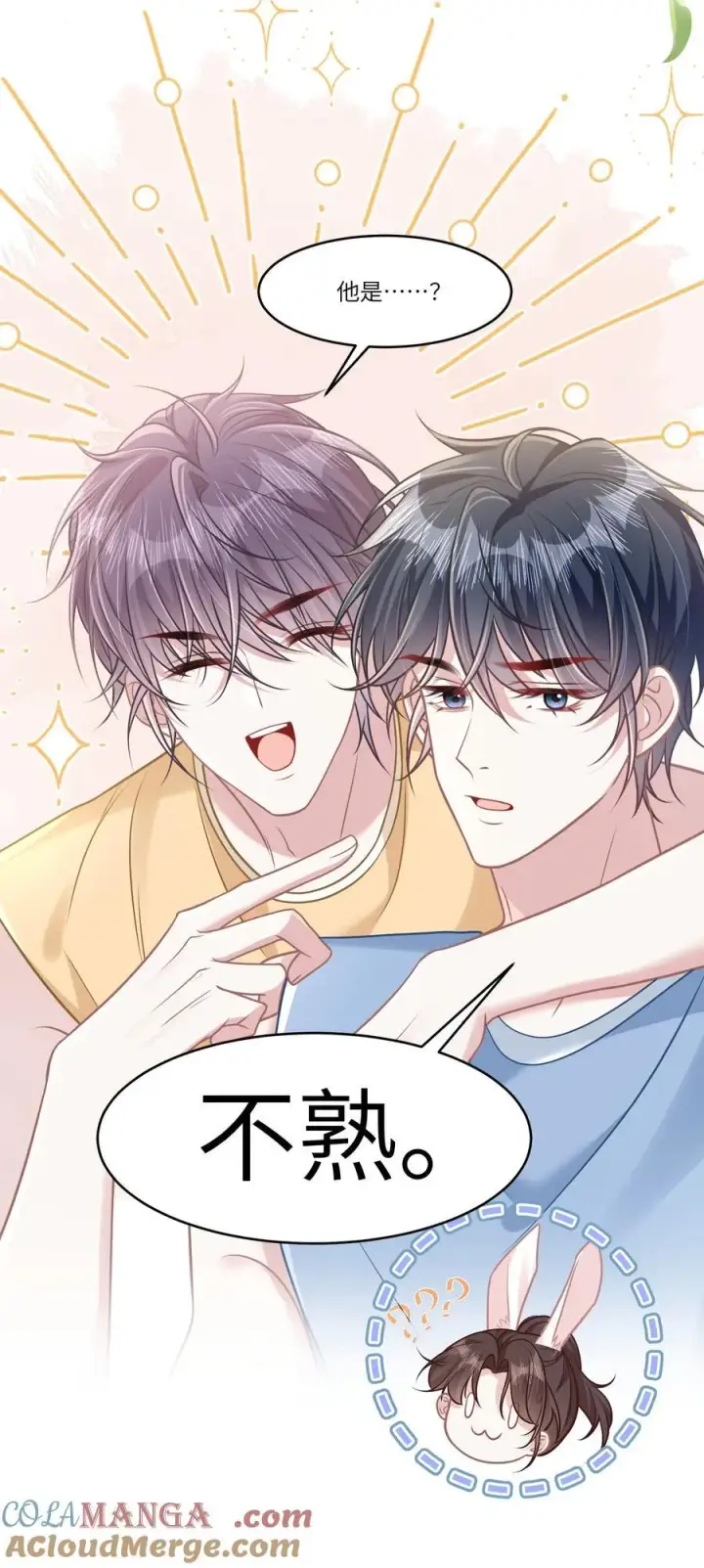 漫画《穿书后我连女配都不是》038 他八成是喜欢你第17张图