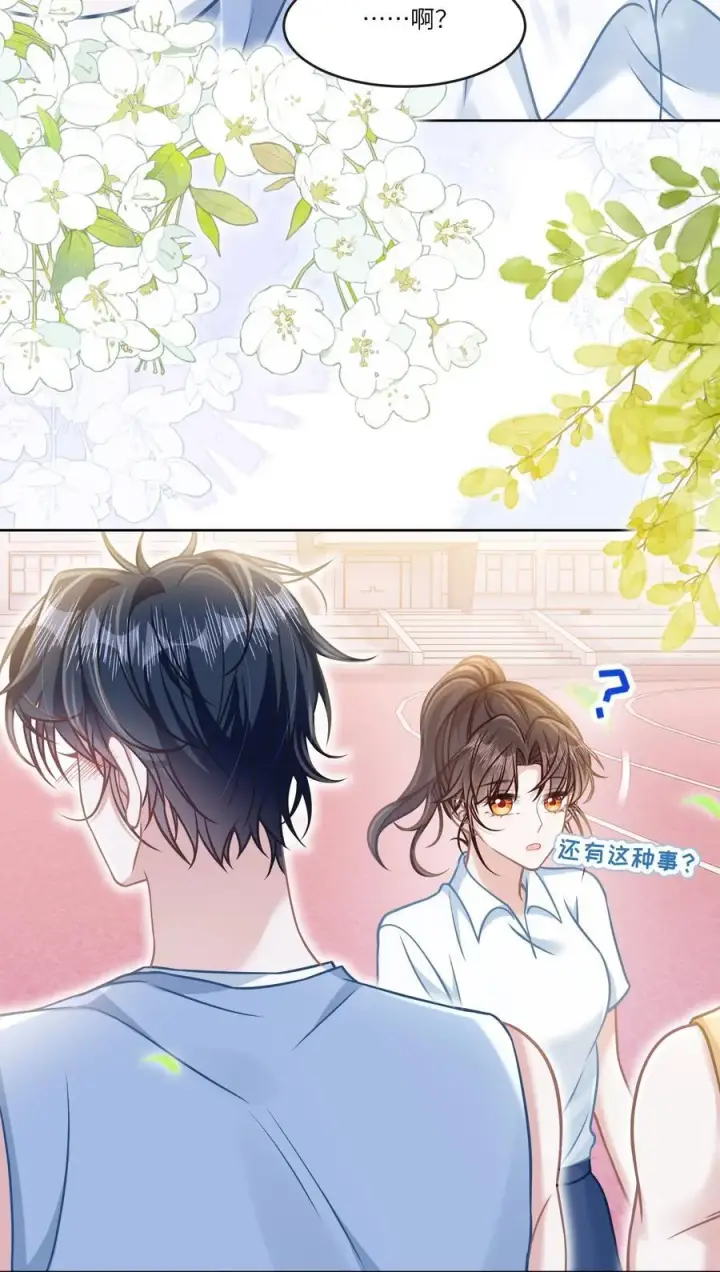 漫画《穿书后我连女配都不是》038 他八成是喜欢你第22张图