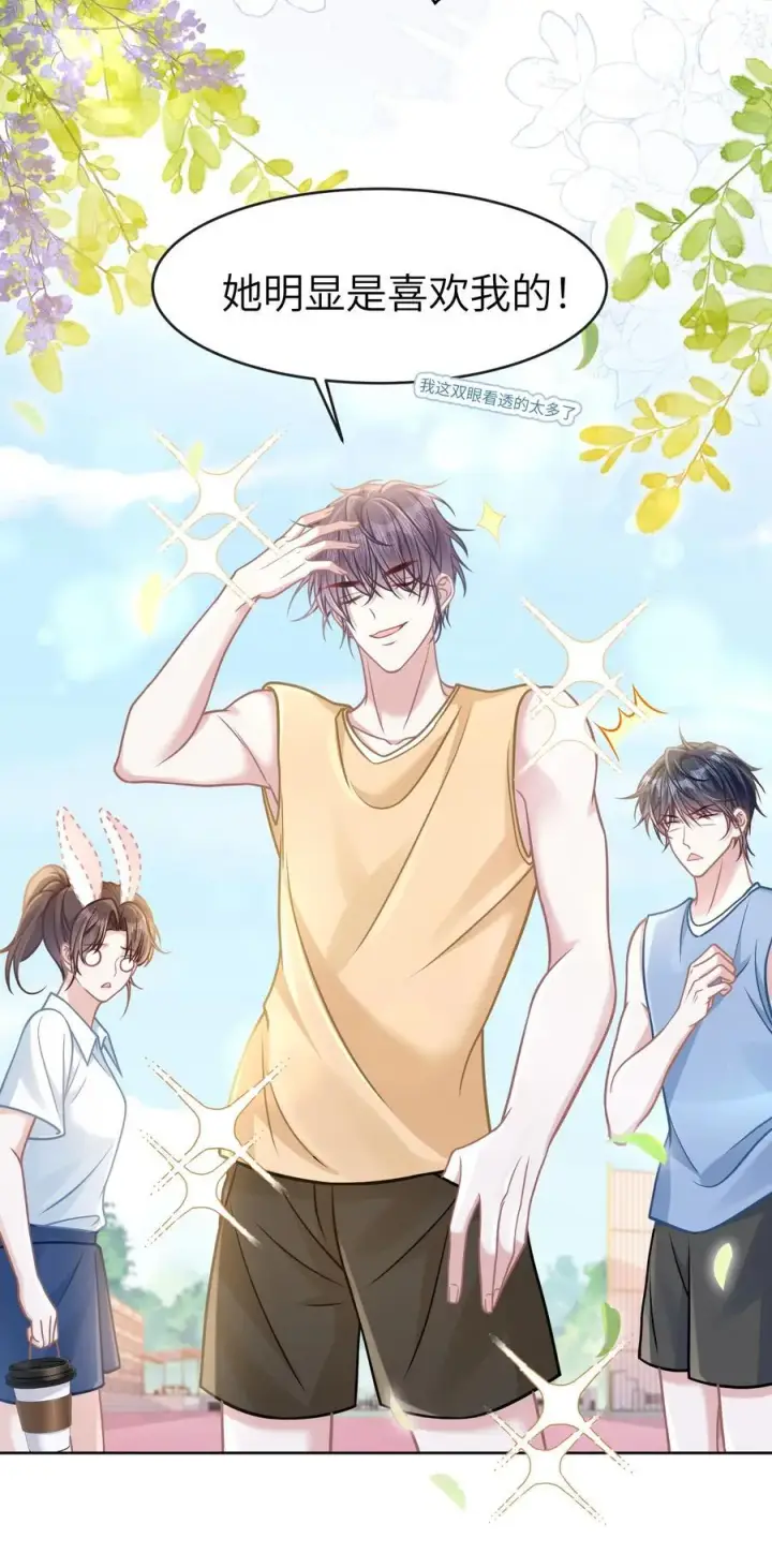 漫画《穿书后我连女配都不是》038 他八成是喜欢你第24张图