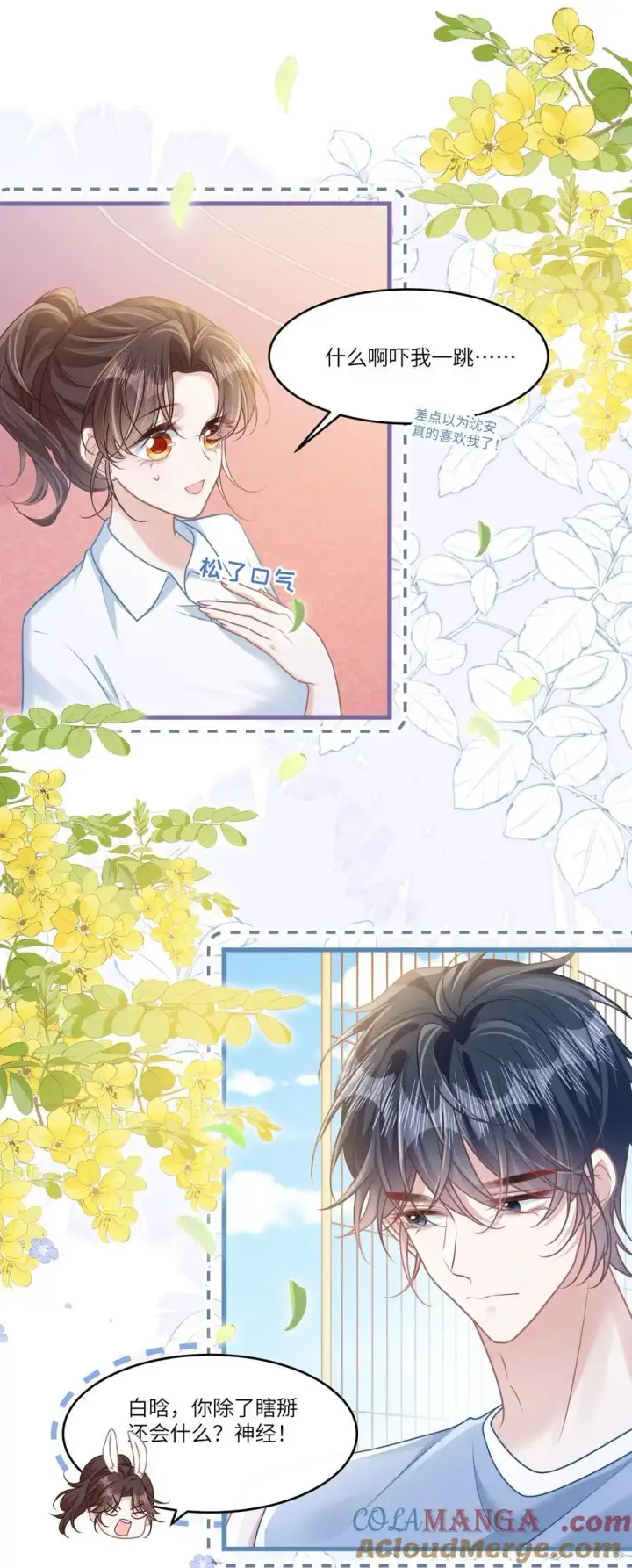 漫画《穿书后我连女配都不是》038 他八成是喜欢你第25张图