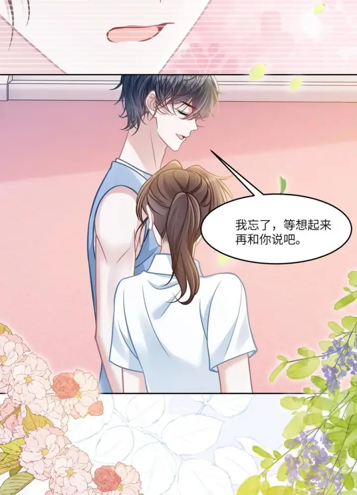 漫画《穿书后我连女配都不是》038 他八成是喜欢你第38张图