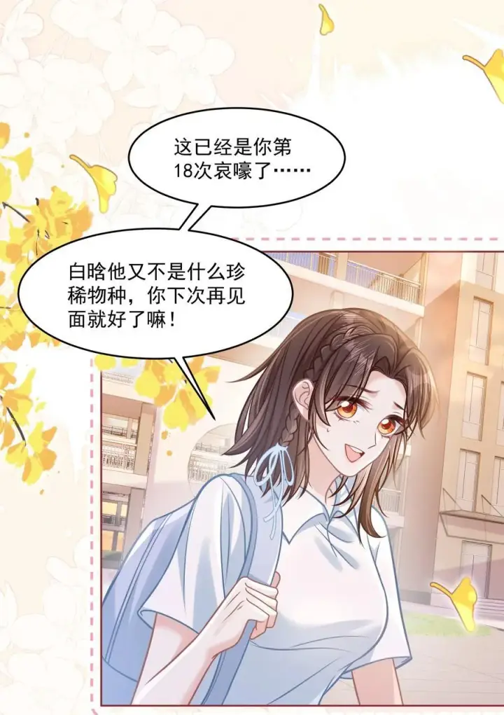 漫画《穿书后我连女配都不是》039 爸爸突然出现第14张图