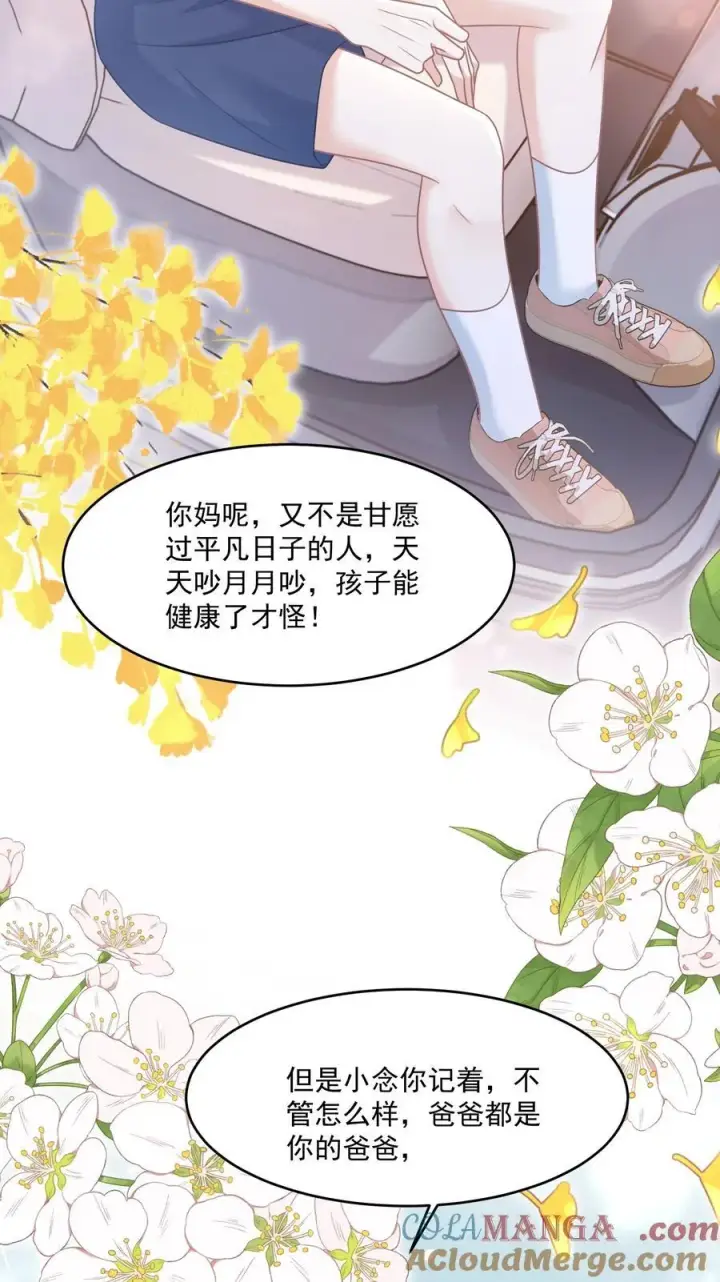 漫画《穿书后我连女配都不是》039 爸爸突然出现第31张图