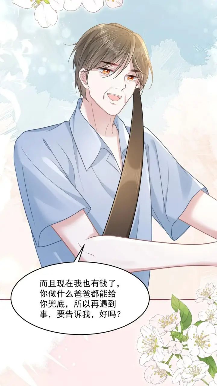 漫画《穿书后我连女配都不是》039 爸爸突然出现第32张图
