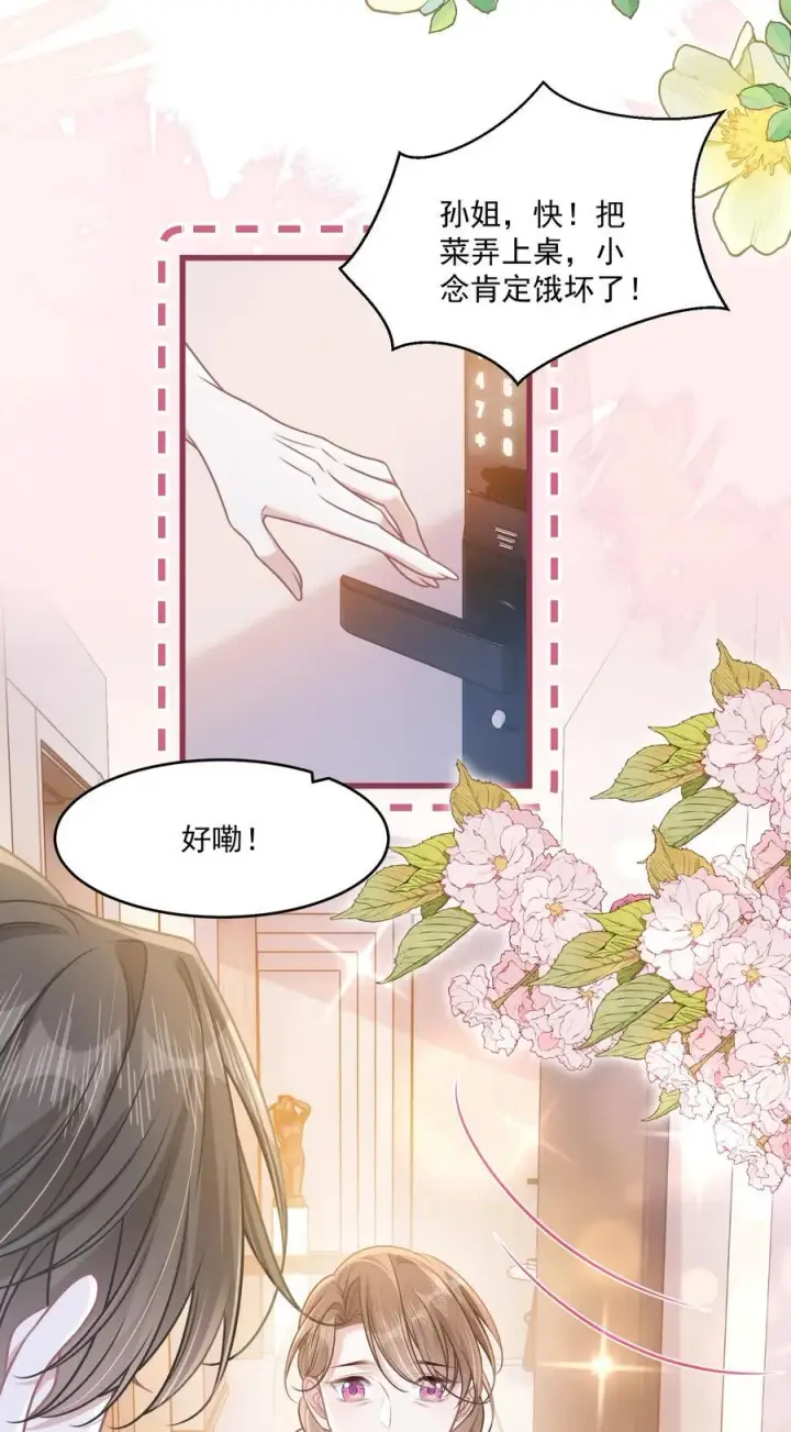 漫画《穿书后我连女配都不是》039 爸爸突然出现第36张图