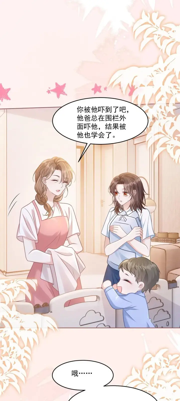 漫画《穿书后我连女配都不是》039 爸爸突然出现第42张图