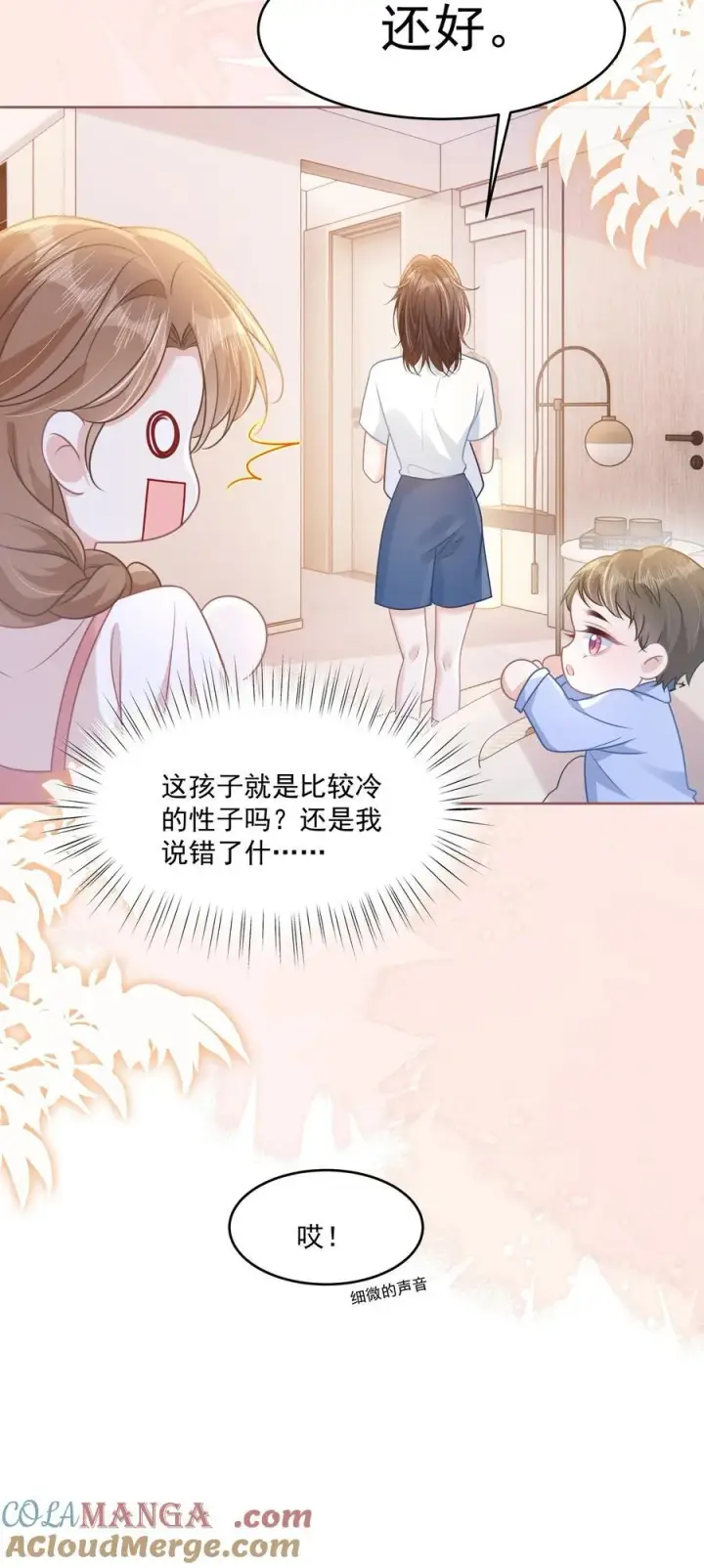 漫画《穿书后我连女配都不是》039 爸爸突然出现第43张图
