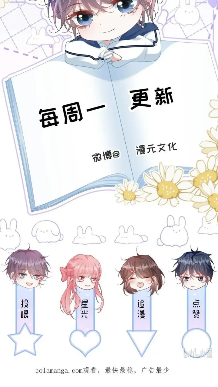 漫画《穿书后我连女配都不是》039 爸爸突然出现第48张图