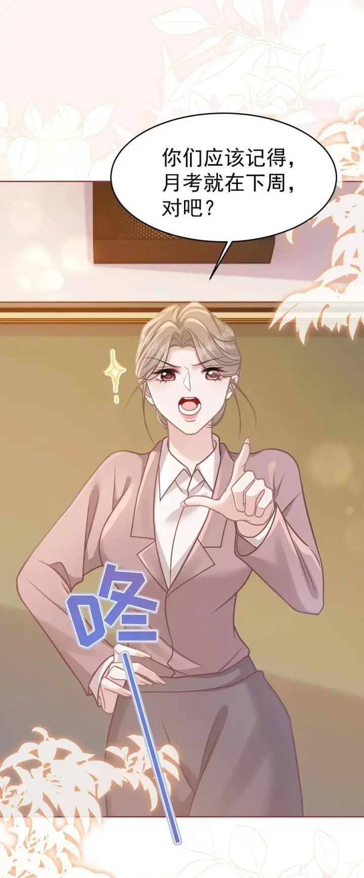 漫画《穿书后我连女配都不是》039 爸爸突然出现第8张图