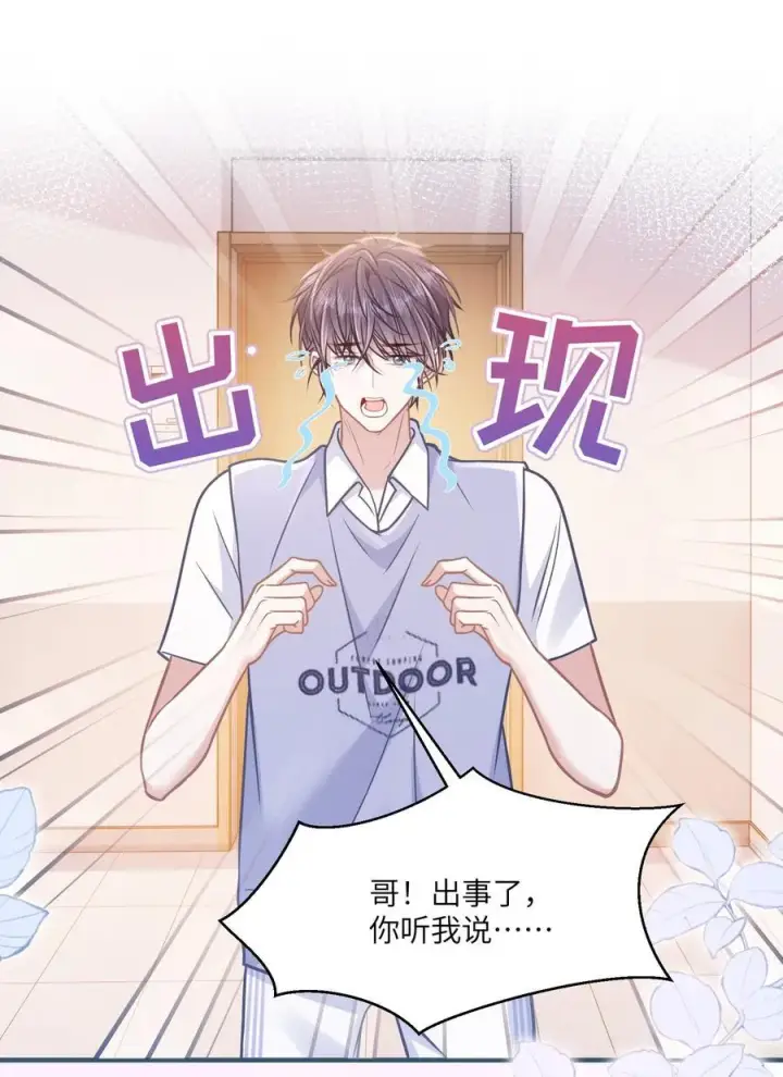 漫画《穿书后我连女配都不是》040 你想不想追林知念？第17张图